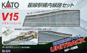 ユニトラック V15 複線駅構内線路セット 20-874 Nゲージ
