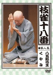 詳しい納期他、ご注文時はお支払・送料・返品のページをご確認ください発売日2009/11/25桂枝雀／枝雀の十八番 第八集 ジャンル 趣味・教養お笑い 監督 出演 桂枝雀今もなお絶大な人気を誇る落語家・桂枝雀のDVD-BOXを単品化。枝雀一門により厳選された高座を収録した第8巻。収録内容八五郎坊主／くやみ▼お買い得キャンペーン開催中！対象商品はコチラ！関連商品桂落語DVD一覧はコチラ 種別 DVD JAN 4988006956001 組枚数 1 製作国 日本 販売元 ユニバーサル ミュージック登録日2009/09/16