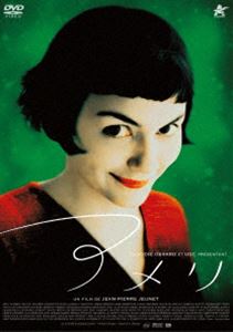 アメリ [DVD]