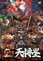 詳しい納期他、ご注文時はお支払・送料・返品のページをご確認ください発売日2007/10/25三国志大戦2 DVD 天将星 ジャンル 趣味・教養その他 監督 出演 トレーディングカードを使用するアーケードゲーム｢三国志大戦2｣の攻略DVD第3弾。ゲーム画面と手元のマルチ画面による攻略映像に加え、トッププレイヤーによる頂上決戦の模様も収録。セガチャンで驚異的なヒット数を記録した名勝負が、何度でも楽しめる。 種別 DVD JAN 4541993014002 カラー カラー 組枚数 1 製作年 2007 製作国 日本 音声 日本語 販売元 セガ登録日2007/08/01