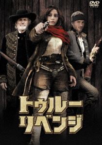 トゥルー・リベンジ [DVD]