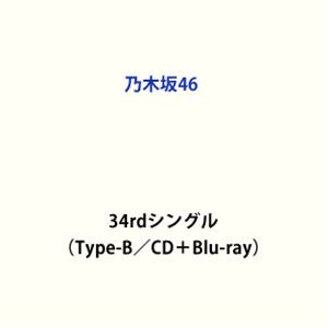 乃木坂46 / Monopoly（Type-B／CD＋Blu-ray） 