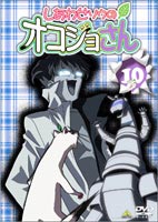 しあわせソウのオコジョさん 10 [DVD]
