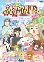 シュガーバニーズ ショコラ Vol.3 〜パティシエ選手権のポスター〜 [DVD]