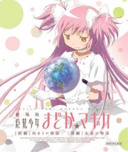 극장판 마법 소녀 마도카 ☆ 마기카 [전편] 시작의 이야기 / [후편] 영원한 이야기 ​​(통상판) [Blu-ray]