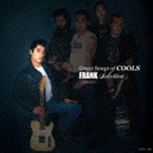 クールス / GREAT SONGS of COOLS フランク SELECTION 〜CLIMAX〜 