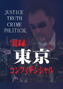 Human - 実録 東京コンフィデンシャル [DVD]