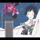 ASIAN KUNG-FU GENERATION / 君繋ファイブエム [CD](2)