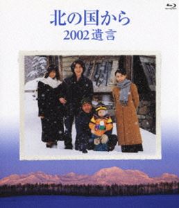 北の国から2002遺言Blu-rayDisc Blu-ray