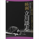 詳しい納期他、ご注文時はお支払・送料・返品のページをご確認ください発売日2013/5/2映画 立川談志 ディレクターズ・カット ジャンル 邦画ドキュメンタリー 監督 加藤たけし 出演 立川談志松岡ゆみ子柄本明2011年11月21日に逝去した天才落語家・立川談志の高座が追善プロジェクトで映画化!古典演芸である落語を現代社会にも通じる文学性と娯楽性を併せ持った芸術作品に変革させた立川談志の落語哲学を、師の代表作である古典落語2演目「やかん」「芝浜」を通じてドキュメンタリータッチに描く。ベトナム公演時のプライベート・ビデオや、手術によって声を失う直前の地方高座の様子などオフショットもふんだんに収録。特典映像特典映像 種別 DVD JAN 4985914609005 収録時間 120分 組枚数 1 製作年 2012 製作国 日本 音声 リニアPCM 販売元 竹書房登録日2013/02/20