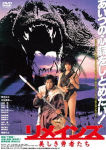 詳しい納期他、ご注文時はお支払・送料・返品のページをご確認ください発売日2011/12/21リメインズ 美しき勇者たち ジャンル 邦画アクション 監督 千葉真一 出演 真田広之松村美香菅原文太蟹江敬三長門裕之南田洋子奈美悦子JAC創立20周年記念作品として製作された、千葉真一の監督デビュー作がDVD化！大正末期の北海道を舞台に、人食い熊“赤マダラ”を追う若きマタギと、熊に家族を惨殺され復讐を誓った少女が繰り広げるアクション・エンターテイメント！！真田広之、松村美香ほか出演「あの頃映画　松竹DVDコレクション」対象商品。特典映像特報・予告 種別 DVD JAN 4988105063006 収録時間 108分 画面サイズ ビスタ カラー カラー 組枚数 1 製作年 1990 製作国 日本 音声 日本語DD（モノラル） 販売元 松竹登録日2011/10/03