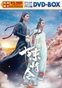 詳しい納期他、ご注文時はお支払・送料・返品のページをご確認ください発売日2026/1/23陳情令 スペシャルプライス版DVD-BOX3 ジャンル 海外TV香港映画 監督 チェン・ワイマンチェン・カーリン 出演 シャオ・ジャンワン・イーボーワン・ジュオチョンシュエン・ルーリウ・ハイクアン五大世家が世の秩序を治める中、魏無羨は藍忘機に出会う。二人は、偶然にも藍氏の禁地へ足を踏み入れ、藍氏が代々守ってきた秘密を知る。正義のため力を尽くすことを誓った二人は、徐々に絆を強めていくが、魏無羨は罪を被せられ、消息を断ってしまう。その16年後、呪術によって再び蘇る魏無羨は藍忘機と再会。二人は新たな事件の真相にたどりつくと、それが16年前の忌まわしい過去につながることに気づく…。封入特典応募券（期限有）（初回生産分のみ特典）／ポストカード 種別 DVD JAN 4573655225006 収録時間 804分 画面サイズ ビスタ カラー カラー 組枚数 8 製作年 2019 製作国 中国 字幕 日本語 音声 中国語DD（ステレオ） 販売元 TCエンタテインメント登録日2025/11/04