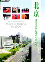 詳しい納期他、ご注文時はお支払・送料・返品のページをご確認ください発売日2004/8/21北京 2000年に北京で会おう ジャンル 趣味・教養ドキュメンタリー 監督 出演 2000年の晩春から初夏にかけて北京で開催された芸術の祭典の模様を追うカルチャー・ドキュメンタリー「北京 2000年に北京で会おう」DVDリリース！！ 新しい千年紀を想像した絵や、外国から訪れた芸術集団が魅せる音楽や演技、パフォーマンスなどを収録し、芸術家たちにより新世紀の始まりが祝われる。言語は北京語、英語、フランス語、スペイン語、アラビア語、日本語、ロシア語、ドイツ語、イタリア語、ポルトガル語で収録。 種別 DVD JAN 4988467007007 画面サイズ スタンダード カラー カラー 組枚数 1 製作年 2000 製作国 中国 音声 北京語（ステレオ）英語スペイン語仏語 販売元 コニービデオ登録日2004/06/01