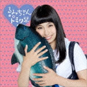 るみちゃん★○トミタ栞 / 17歳の歌（通常盤） [CD]