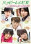 ハッピーレシピ II 男子!チューボーに入ります! [DVD]