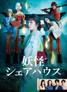 ヨウカイシェアハウスディーブイディーボックス詳しい納期他、ご注文時はお支払・送料・返品のページをご確認ください発売日2022/5/27関連キーワード：コシバフウカ妖怪シェアハウス DVD-BOXヨウカイシェアハウスディーブイディーボックス ジャンル 国内TVドラマ全般 監督 豊島圭介山本大輔 出演 小芝風花松本まりか毎熊克哉池谷のぶえ内藤理沙借金取りに追われ、住宅街を逃げ走る1人の女の子—目黒澪。真面目に生きてきた澪は、おしゃれなイケメン・健太郎と出会ったのだが、これがとんでもないダメ男。健太郎の仕事のミスを被った澪は会社をクビになり、借金を背負い…。健太郎にも突き放されて失意のなか道端で倒れたところを、伊和に助けられる。伊和が住むシェアハウスで目覚めた澪は、住民たちに事の顛末を聞いてもらうが、どこか住人たちの様子がおかしい…。特典映像PRスポット集／「妖怪シェアハウス」番外編（お岩編、ぬらりひょん編、座敷わらし編、酒呑童子編）／「夏の夜の妖怪ホームパーティー」関連商品2020年日本のテレビドラマテレビ朝日土曜ナイトドラマ松本まりか出演作品セット販売はコチラ 種別 DVD JAN 4907953296008 収録時間 317分 カラー カラー 組枚数 4 製作年 2020 製作国 日本 音声 日本語DD（ステレオ） 販売元 ハピネット登録日2022/02/18