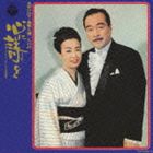 (オムニバス) 心に詩を 美空ひばり・森繁久彌 二人の声 [CD]