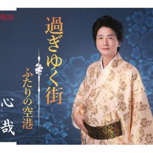 シンヤ スギユクマチ フタリノクウコウ詳しい納期他、ご注文時はお支払・送料・返品のページをご確認ください発売日2024/5/1心哉 / 過ぎゆく街／ふたりの空港スギユクマチ フタリノクウコウ ジャンル 邦楽歌謡曲/演歌 関連キーワード 心哉心哉のニューシングルは、ノリの良いサウンドと、韓国人歌手特有の個性が大好評！　（C）RS封入特典メロ譜付収録曲目11.過ぎゆく街(5:10)2.ふたりの空港(5:04)3.過ぎゆく街 （オリジナル・カラオケ）(5:09)4.ふたりの空港 （オリジナル・カラオケ）(5:02) 種別 CD JAN 4582159944009 収録時間 20分27秒 組枚数 1 製作年 2024 販売元 徳間ジャパンコミュニケーションズ登録日2024/02/28