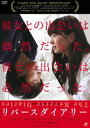 リバースダイアリー詳しい納期他、ご注文時はお支払・送料・返品のページをご確認ください発売日2019/5/8関連キーワード：オガワゲンリバースダイアリーリバースダイアリー ジャンル 邦画ラブストーリー 監督 園田新 出演 小川ゲン新井郁小野まりえ赤染萌平吹正名綱島恵里香小説家を志すもゴーストライターをしている白石理人が、少し風変わりな女優志望の女性、本田沙紀と出会う。白石は彼女の日記から、その出会いが偶然ではなかったことを知る。ある出来事によって結び付けられた2人はやがて、互いに影響を与え合いながら、偽りなき自分と向き合い始める…。特典映像「一年前」／予告編関連商品2018年公開の日本映画 種別 DVD JAN 4532318414010 収録時間 99分 画面サイズ シネマスコープ 組枚数 1 製作年 2018 製作国 日本 音声 日本語DD（ステレオ） 販売元 アルバトロス登録日2019/03/04
