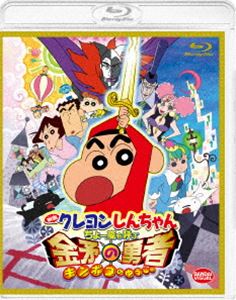 エイガクレヨンシンチャンチョーアラシヲヨブキンポコノユウシャ詳しい納期他、ご注文時はお支払・送料・返品のページをご確認ください発売日2023/10/27関連キーワード：くれよんしんちゃん アニメーション映画クレヨンしんちゃん ちょー嵐を呼ぶ 金矛の勇者エイガクレヨンシンチャンチョーアラシヲヨブキンポコノユウシャ ジャンル アニメアニメ映画 監督 本郷みつる 出演 矢島晶子ならはしみき藤原啓治こおろぎさとみ真柴摩利アニメ「クレヨンしんちゃん」劇場版第16作。しんのすけがうっかり開けてしまった不思議な扉は、地球と暗黒の世界“ドン・クラーイ”を繋ぐ“闇の扉”—地球を闇で支配しようとする侵略者たちの陰謀だった!しかし、そのことに気付ているのはしんのすけただ1人。ひょんなことから選ばれし勇者になったしんのすけに次々と迫る闇の魔の手。謎の少年マタとともに、果たしてしんのすけは無事に地球をお守りすることができるのか!?封入特典応募者全員プレゼント応募券（期限有）（初回生産分のみ特典）／解説書特典映像ノンテロップオープニング（ねんどアニメ）／映画特報／予告編／設定資料集関連商品クレヨンしんちゃん関連商品シンエイ動画制作作品アニメクレヨンしんちゃんシリーズ2000年代日本のアニメ映画映画 クレヨンしんちゃん一覧はコチラセット販売はコチラ 種別 Blu-ray JAN 4934569368010 収録時間 93分 カラー カラー 組枚数 1 製作年 2008 製作国 日本 字幕 日本語 音声 ドルビーTrueHD（5.1ch）リニアPCM 販売元 バンダイナムコフィルムワークス登録日2022/07/07