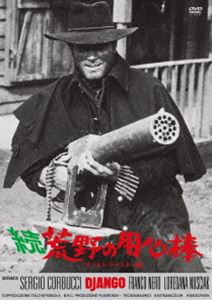 Western Film - 続・荒野の用心棒≪デジタル・リマスター版≫ [DVD]
