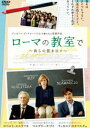 ローマノキョウシツデワレラノヨシキヒビ詳しい納期他、ご注文時はお支払・送料・返品のページをご確認ください発売日2015/4/3関連キーワード：マルゲリータブイローマの教室で 〜我らの佳き日々〜ローマノキョウシツデワレラノヨシキヒビ ジャンル 洋画青春ドラマ 監督 ジュゼッペ・ピッチョーニ 出演 マルゲリータ・ブイリッカルド・スカマルチョロベルト・ヘルリッカルチア・マシーノローマの公立高校。「教育は学校の中だけでいい」という考えのもと校長を務めるジュリアーナは、ある時なりゆきから親に見捨てられた男子生徒の面倒をみることになる。一方、生徒に意欲を沸かせようと熱血ぶりを発揮する国語の補助教員ジョヴァンニは、ずる休みを繰り返す生徒に振り回されていた。美術史の老教師フィオリートは、教育に対する情熱を失っていく中、かつての教え子と再会し…。特典映像劇場予告篇関連商品2014年公開の洋画 種別 DVD JAN 4562227883010 収録時間 101分 画面サイズ シネマスコープ カラー カラー 組枚数 1 製作年 2012 製作国 イタリア 字幕 日本語 音声 伊語DD（5.1ch） 販売元 TCエンタテインメント登録日2015/01/12