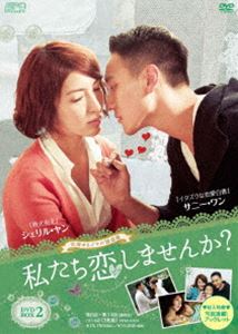 私たち恋しませんか?〜once upon a love〜＜台湾オリジナル放送版＞DVD-BOX2 [DVD]