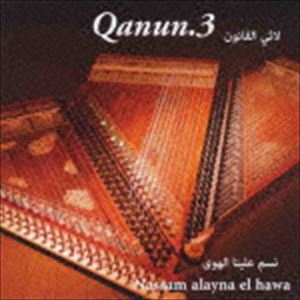 カヌーン・スリー / ナッサム・アレイナ・エル・ハワ [CD]