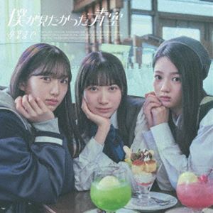 �ͤ��������ä��Ķ� / ´�Ȥޤǡ��̾��ס�Type-A��CD��Blu-ray�� [CD]