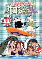 しあわせソウのオコジョさん 11 [DVD]