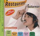 川浦正大 / レストランとギターマン [CD]