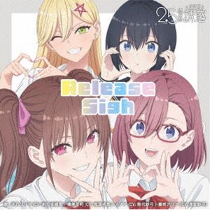 天乃リリサ（CV：前田佳織里）、橘美花莉（CV：鬼頭明里）、ノノア（CV：鈴代紗弓）、喜咲アリア（CV：渡部紗弓） / TVアニメ「2.5次元の誘惑」2クールEDテーマ：：Release Sigh [CD]