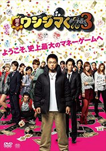 映画「闇金ウシジマくんPart3」 [DVD]のサムネイル