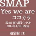 SMAP / Yes we are／ココカラ（通常盤） CD