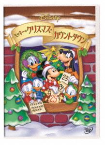 楽天ぐるぐる王国DS 楽天市場店ミッキーのクリスマス・カウントダウン [DVD]