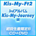 Kis-My-Ft2 / Kis-My-Journey（初回生産限定B／CD＋DVD） [CD]