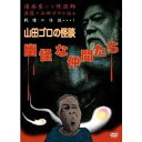 HȒԂ [DVD]