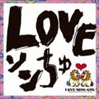 DJ SASA with THE ISLANDERS / LOVEソンちゅ 〜外国ぬ唄〜 [CD]