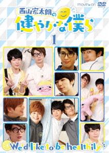 詳しい納期他、ご注文時はお支払・送料・返品のページをご確認ください発売日2017/3/24西山宏太朗の健やかな僕ら1 通常版 ジャンル 国内TVバラエティ 監督 出演 西山宏太朗江口拓也2016年10月からTOKYO MXで放送の『西山宏太朗の健やかな僕ら』がDVD化。『江口拓也の俺たちだって癒されたい!』（通称『俺癒』）のスピンオフ番組がスタート!『俺癒』でアシスタントを務める西山宏太朗がメインパーソナリティに大抜擢。「やる気、元気、勇気!」がモットーの西山宏太朗による絶対健全バラエティ。本作は第1回〜第3回を収録した第1巻。 種別 DVD JAN 4961524969012 組枚数 1 販売元 ムービック登録日2016/10/11