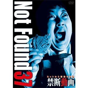 Not Found 37 -ネットから削除された禁