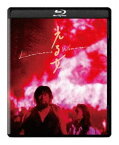 光る女 ニューマスター修復版（特典ディスク付2枚組） [Blu-ray]