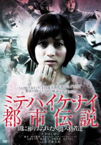 詳しい納期他、ご注文時はお支払・送料・返品のページをご確認ください発売日2013/9/6ミテハイケナイ都市伝説 〜闇に葬り去られた人間失格者達〜 ジャンル 邦画ホラー 監督 出演 “リアル”と“恐怖”を追求したストーリーと、衝撃映像のスリリングなジェットコースターホラー！ 種別 DVD JAN 4511749720013 収録時間 90分 製作年 2013 製作国 日本 販売元 ビーエムドットスリー登録日2013/07/16