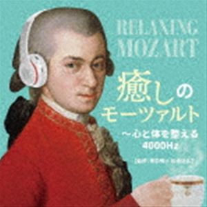 イヤシノモーツァルト ココロトカラダヲトトノエル4000ヘルツ詳しい納期他、ご注文時はお支払・送料・返品のページをご確認ください発売日2023/9/20（クラシック） / 癒しのモーツァルト〜心と体を整える4000Hz（和合治久監修）イヤシノモーツァルト ココロトカラダヲトトノエル4000ヘルツ ジャンル クラシックその他 関連キーワード （クラシック）ベルリン・フィルハーモニー管弦楽団カール・ベーム（cond）オーギュスタン・デュメイ（vn）マリア・ジョアン・ピリス（p）ヘルベルト・フォン・カラヤン（cond）イツァーク・パールマン（vn）ジェイムズ・レヴァイン（cond）著書多数、大ヒット・シリーズ『最新・健康モーツァルト音楽療法』を監修した理学博士　和合治久氏が、人間の耳がもっとも敏感に感じ取れる4000Hz（ヘルツ）の高周波音周辺を多く含むモーツァルトの楽曲を聴き入ることで、現代人の心と体を癒すCDを監修。　（C）RS旧品番：UCCS-1288封入特典応募シール（初回生産分のみ特典）収録曲目11.交響曲 第13番 ヘ長調 K.112 - 第2楽章：Andante(4:29)2.ヴァイオリン・ソナタ 第25番 ト長調 K.301（293a） - 第2楽章：Allegro(5:27)3.交響曲 第36番 ハ長調 K.425≪リンツ≫ - 第2楽章：Andante(7:06)4.ヴァイオリン協奏曲 第2番 ニ長調 K.211 - 第2楽章：Andante(7:27)5.ディヴェルティメント 第2番 ニ長調 K.131 - 第2楽章：Adagio(6:44)6.カッサシオン ト長調 K.63 - 第5楽章：Adagio(6:05)7.ピアノとヴァイオリンのためのソナタ 第40番 変ロ長調 K.454 - 第2楽章：Andante(8:32)8.ヴァイオリン協奏曲 第3番 ト長調 K.216 - 第2楽章：Adagio(7:42)9.セレナード 第4番 ニ長調 K.203（K.189b） - 第4楽章：Allegro(5:11)10.ヴァイオリン・ソナタ 第32番 ヘ長調 K.376（374d） - 第1楽章：Allegro(3:25)11.クラリネット五重奏曲 イ長調 K.581 - 第4楽章：Allegretto con variazi(9:21)12.ディヴェルティメント 第7番 ニ長調 K.205（167a） - 第4楽章：Menuetto(2:53)▼お買い得キャンペーン開催中！対象商品はコチラ！関連商品癒しのモーツァルトシリーズ 種別 CD JAN 4988031586013 収録時間 74分28秒 組枚数 1 製作年 2023 販売元 ユニバーサル ミュージック登録日2023/07/28
