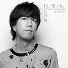 石月努 / I.S.／銀ノ雨。 [CD]