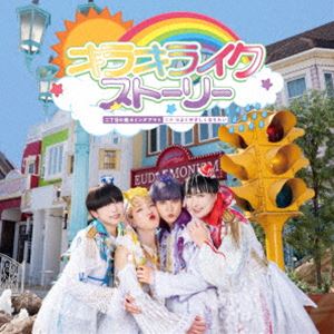 二丁目の魁カミングアウト / キラキライクストーリー（通常盤） [CD]