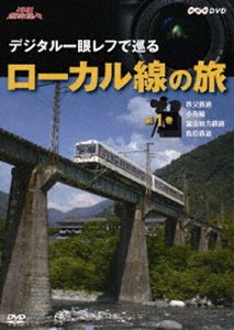 詳しい納期他、ご注文時はお支払・送料・返品のページをご確認ください発売日2010/5/28NHK趣味悠々 デジタル一眼レフで巡る ローカル線の旅 第1巻 ジャンル 趣味・教養その他 監督 出演 各地の情緒溢れるローカル線を旅しながら、近年身近になってきたデジタル一眼レフでの鉄道写真撮影テクニックを紹介する作品。デジタル一眼レフの機能を始め、レンズの種類やシャッタースピードと絞りの関係などのカメラの基本や、撮影する上でのルールやマナーなど、鉄道撮影に必要な基礎知識を学ぶ。特典映像「広田尚敬 作品の世界1」関連商品NHK趣味悠々 種別 DVD JAN 4988066169014 収録時間 62分 カラー カラー 組枚数 1 製作年 2009 製作国 日本 音声 （ステレオ） 販売元 NHKエンタープライズ登録日2010/03/12