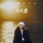 九州男 / こいも俺ですばい [CD]