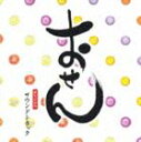 【21%OFF】[CD] 菅野祐悟（音楽）／おせん オリジナル・サウンドトラック