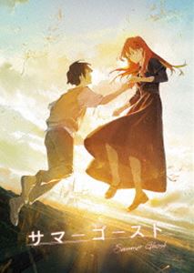 サマーゴースト Blu-ray（通常版） [Blu-ray]