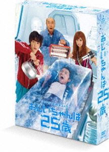 おじいちゃんは25歳 DVD-BOX [DVD]